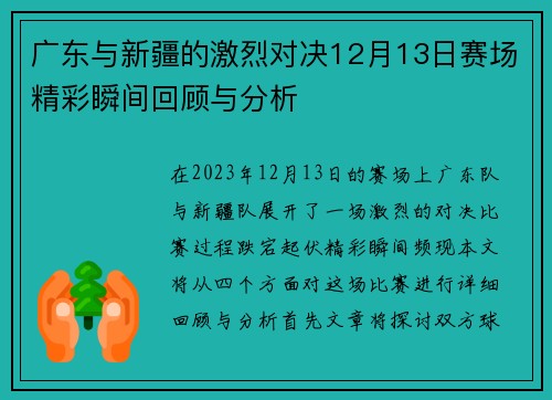 广东与新疆的激烈对决12月13日赛场精彩瞬间回顾与分析